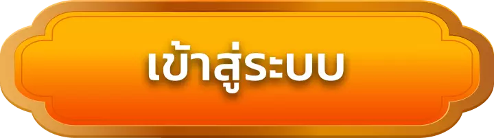เข้าสู่ระบบ augustbet